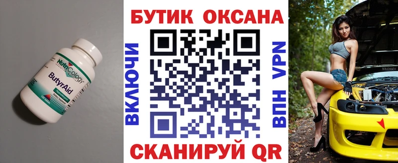 БУТИРАТ 99%  цена наркотик  Пласт 